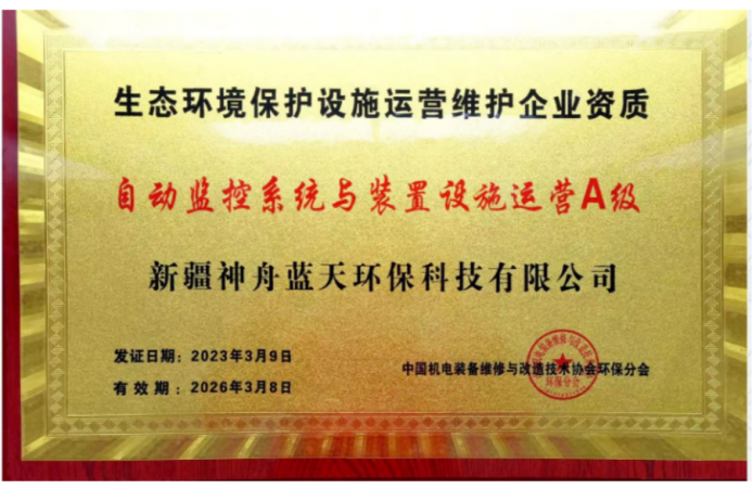 自动监控系统与装置设施运营A级